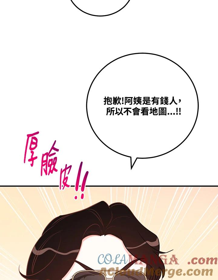 天菜帅哥换人当 - 第52话 - 第97张图