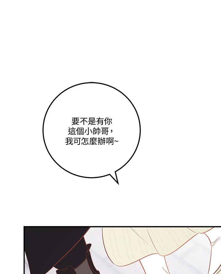 天菜帅哥换人当 - 第52话 - 第99张图