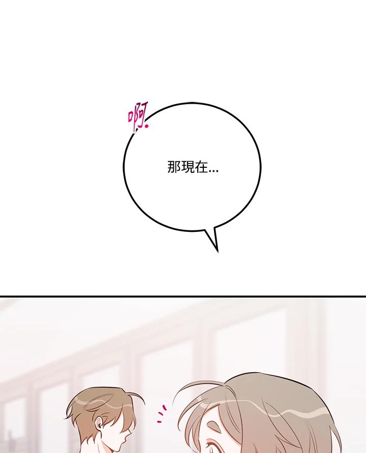 天菜帅哥换人当 - 第52话 - 第20张图