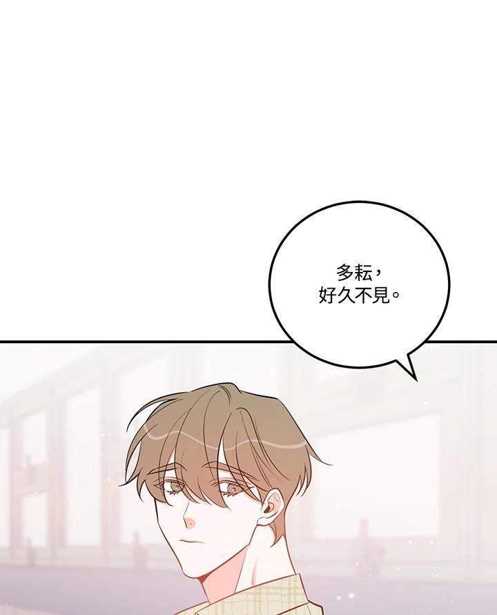 天菜帅哥换人当 - 第52话 - 第3张图