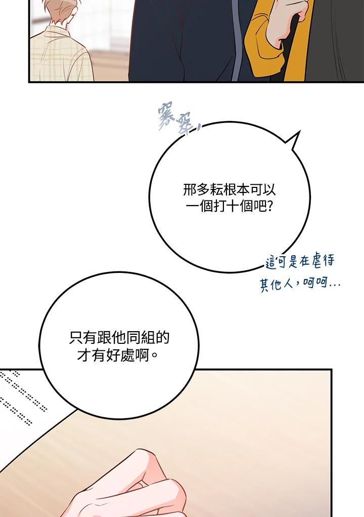 天菜帅哥换人当 - 第52话 - 第55张图