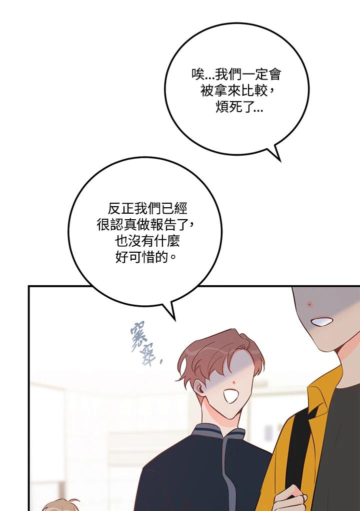 天菜帅哥换人当 - 第52话 - 第54张图