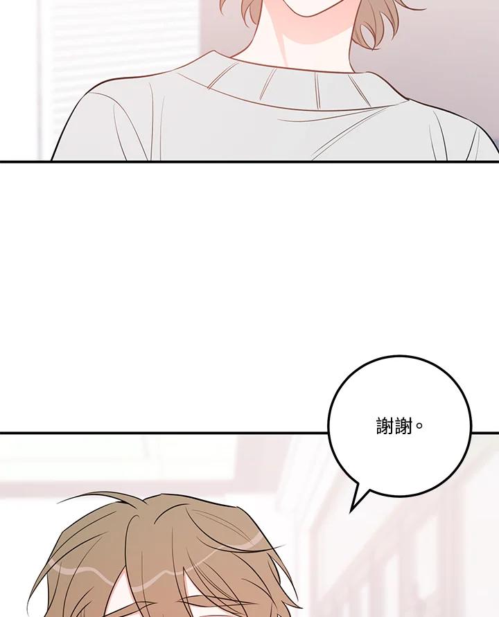 天菜帅哥换人当 - 第52话 - 第14张图