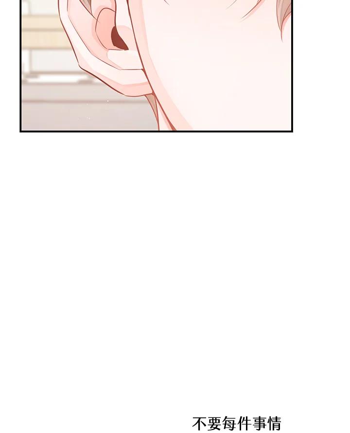 天菜帅哥换人当 - 第52话 - 第64张图