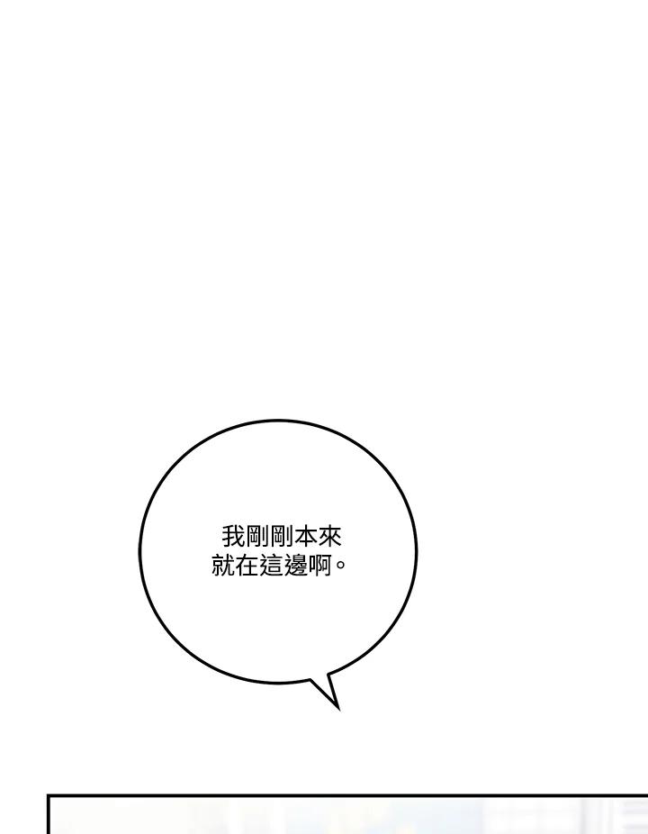 天菜帅哥换人当 - 第52话 - 第95张图