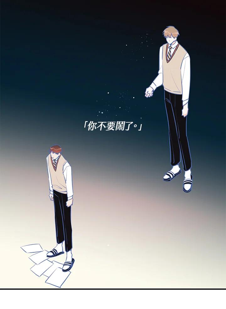 天菜帅哥换人当 - 第52话 - 第75张图