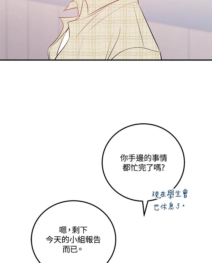 天菜帅哥换人当 - 第52话 - 第4张图