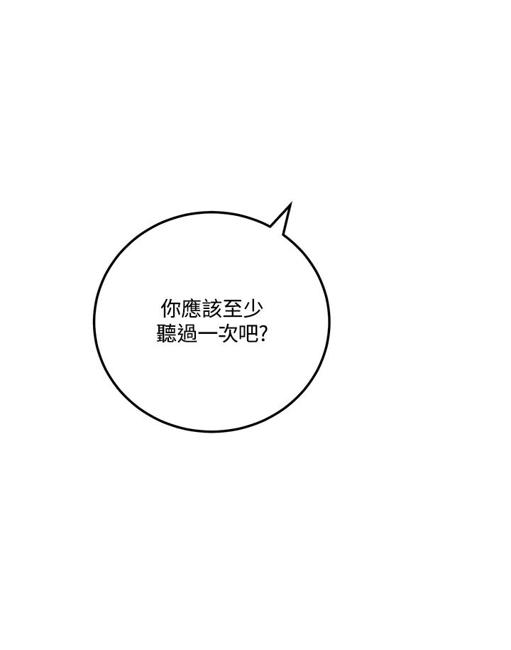 天菜帅哥换人当 - 第52话 - 第112张图