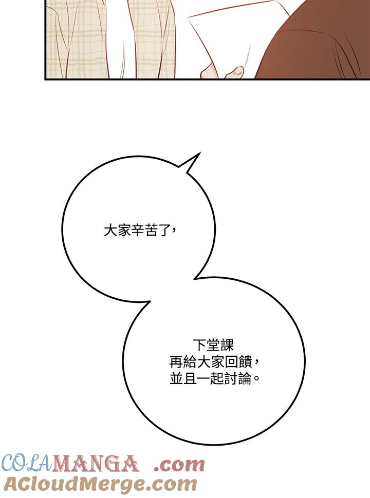 天菜帅哥换人当 - 第52话 - 第45张图