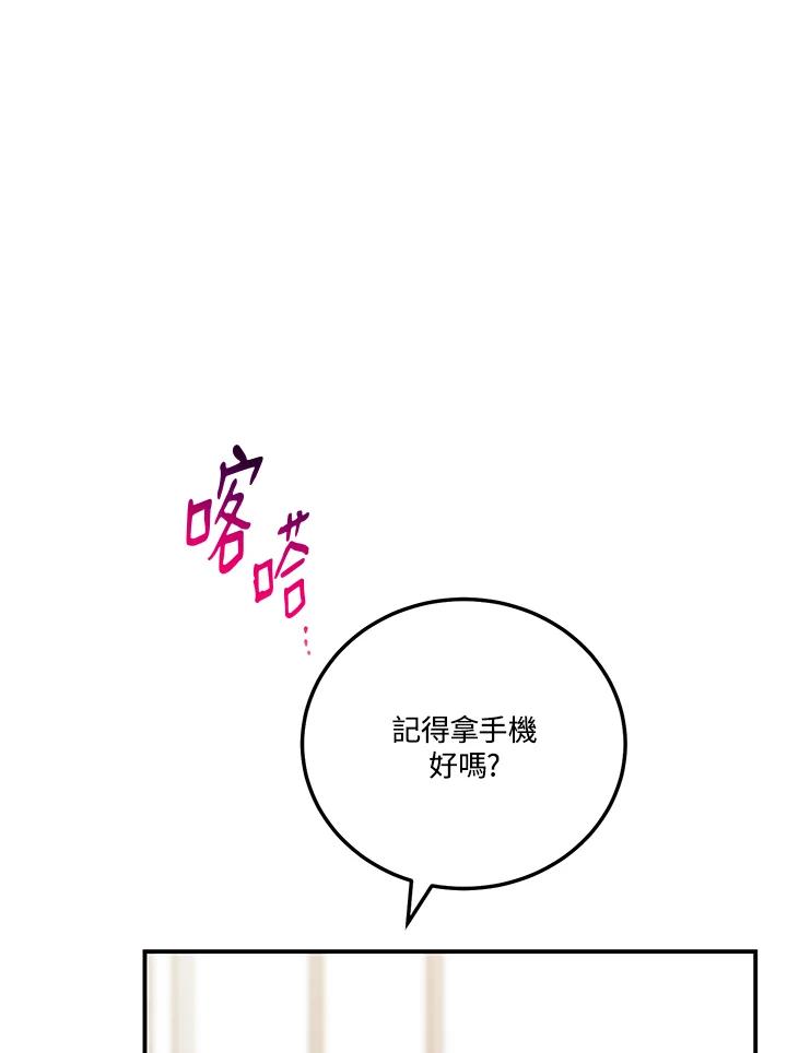 天菜帅哥换人当 - 第52话 - 第83张图