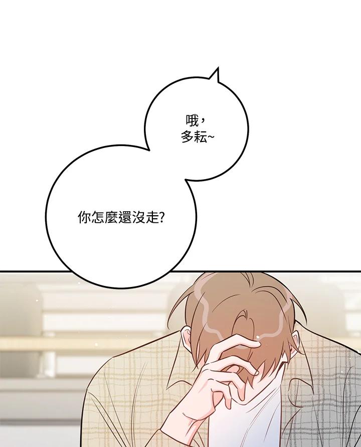 天菜帅哥换人当 - 第52话 - 第87张图