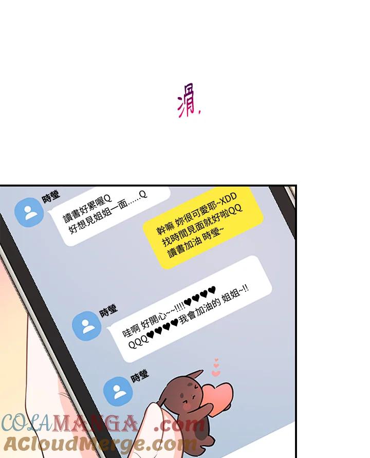 天菜帅哥换人当 - 第52话 - 第17张图