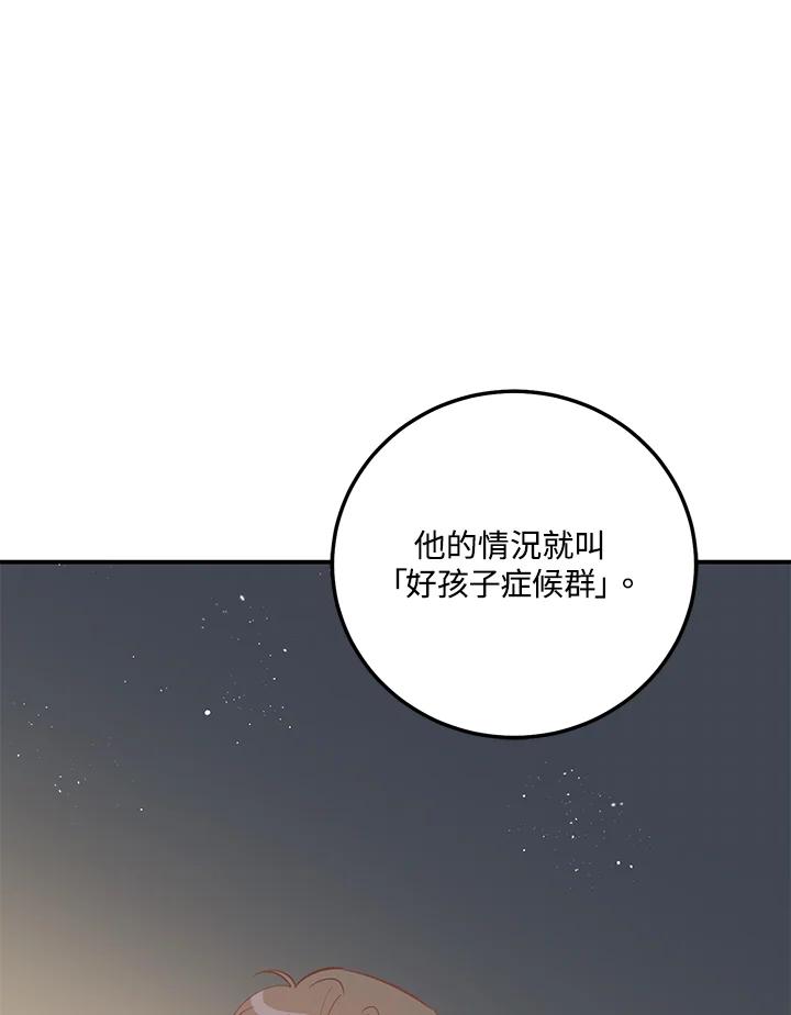 天菜帅哥换人当 - 第52话 - 第114张图