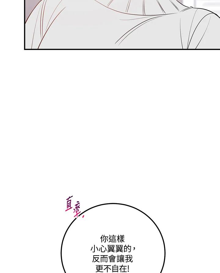 天菜帅哥换人当 - 第52话 - 第11张图