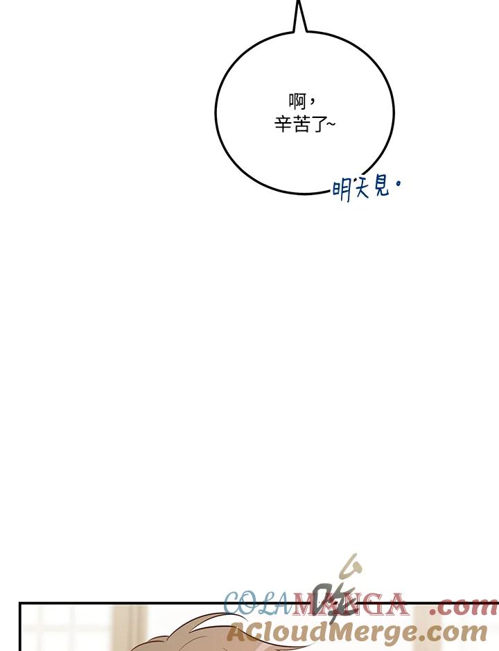天菜帅哥换人当 - 第52话 - 第61张图