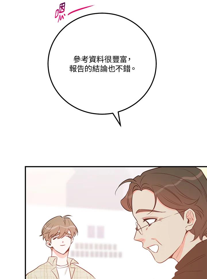 天菜帅哥换人当 - 第52话 - 第44张图