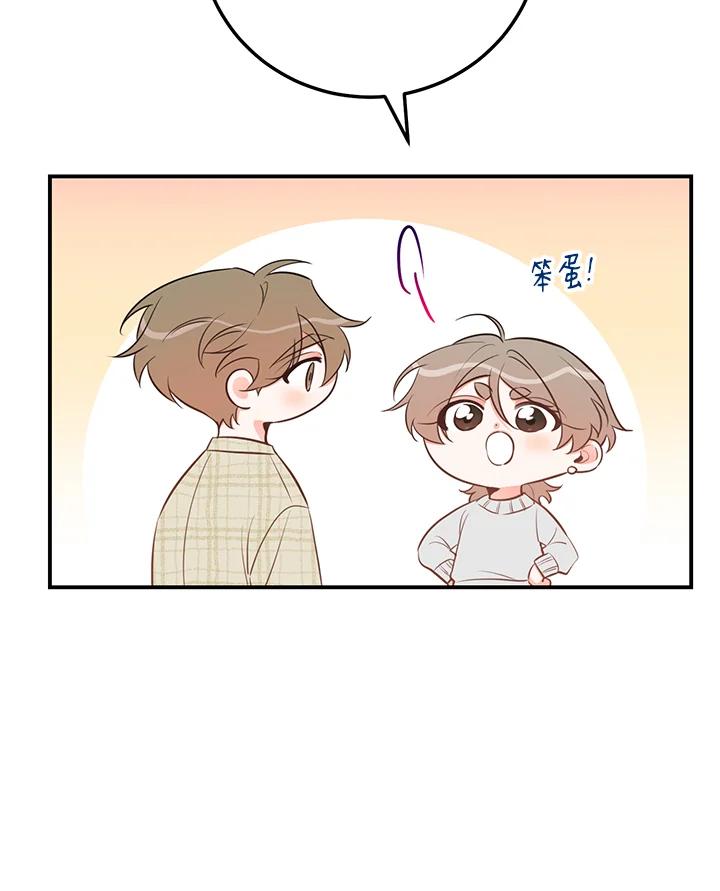 天菜帅哥换人当 - 第52话 - 第12张图