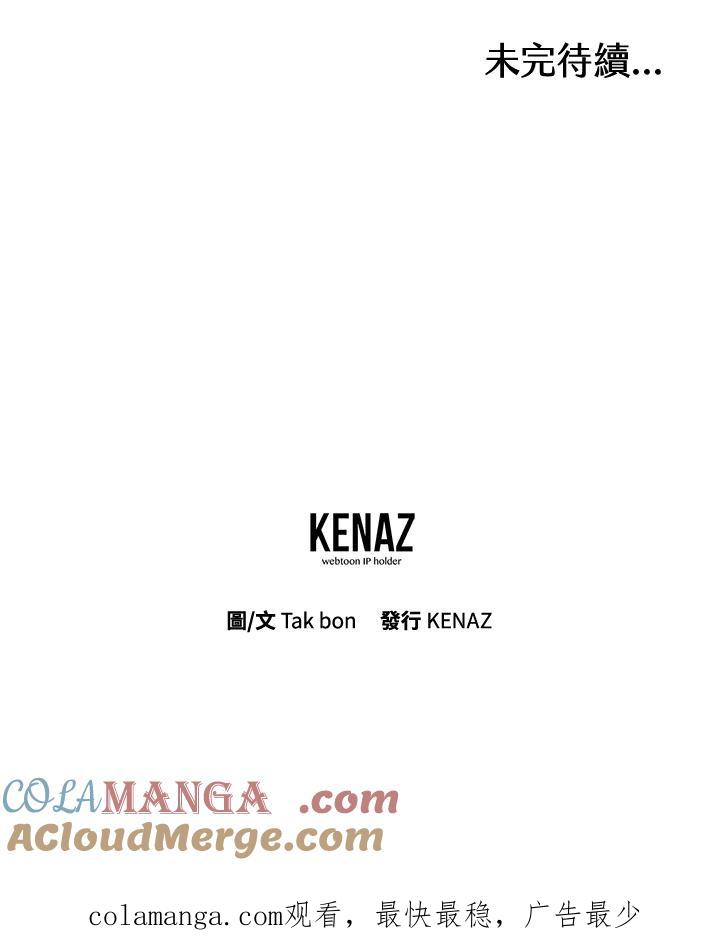 天菜帅哥换人当 - 第52话 - 第117张图