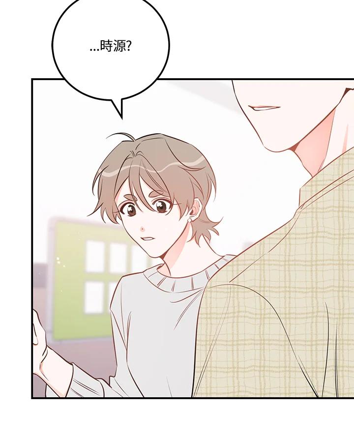 天菜帅哥换人当 - 第52话 - 第26张图