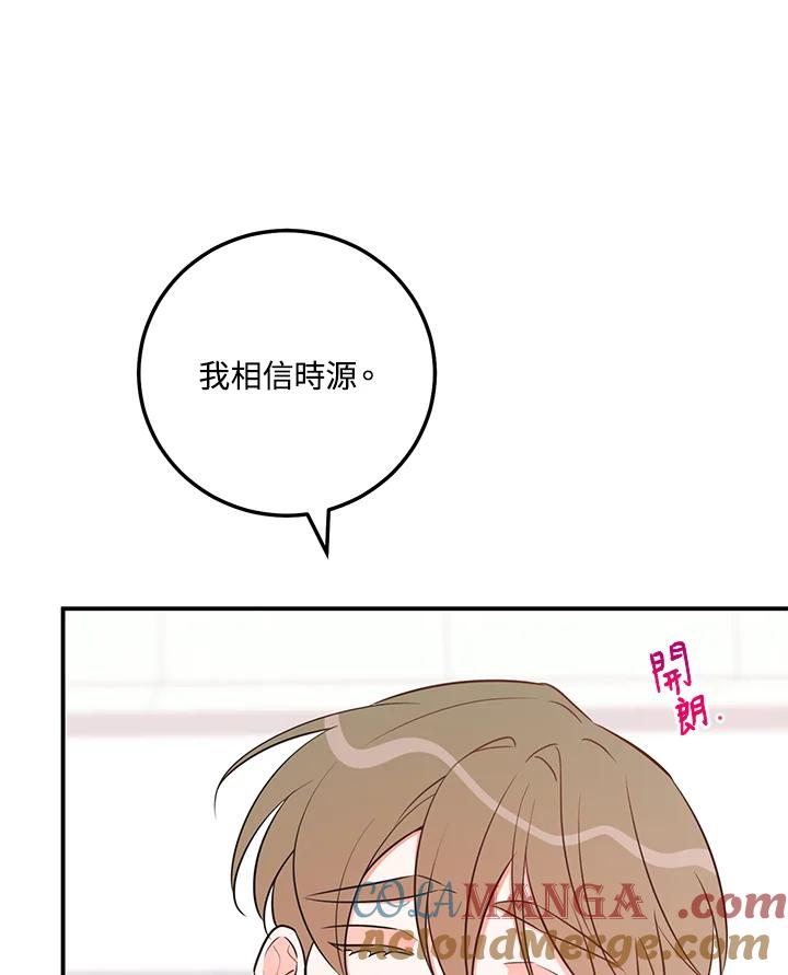 天菜帅哥换人当 - 第52话 - 第29张图