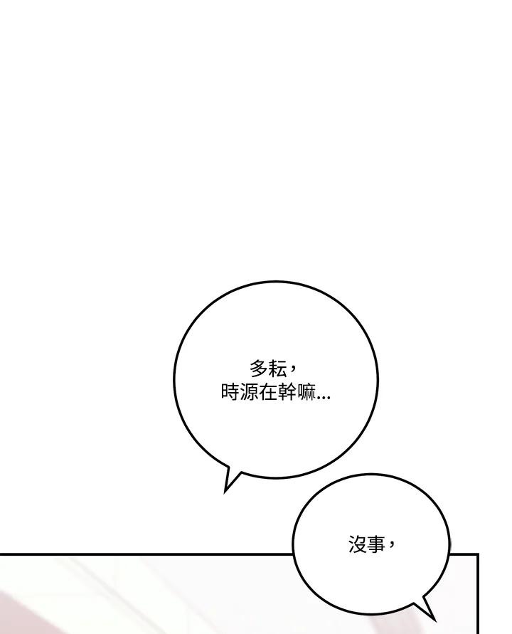 天菜帅哥换人当 - 第52话 - 第27张图