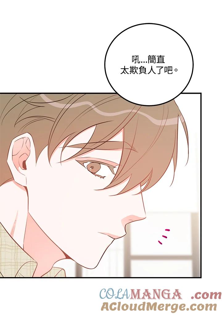 天菜帅哥换人当 - 第52话 - 第53张图