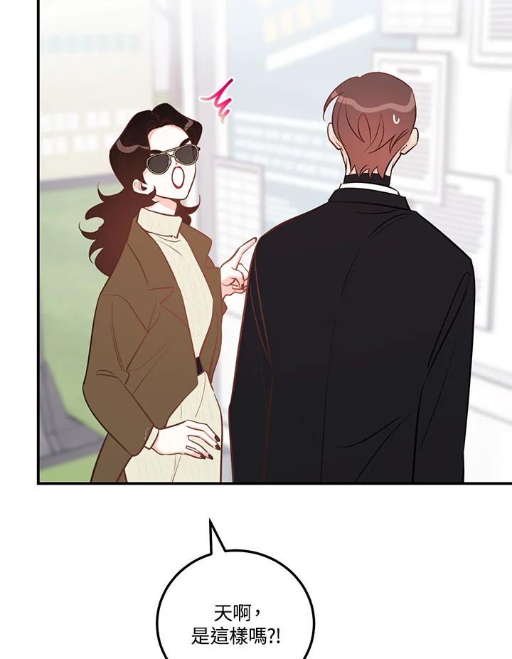 天菜帅哥换人当 - 第52话 - 第96张图