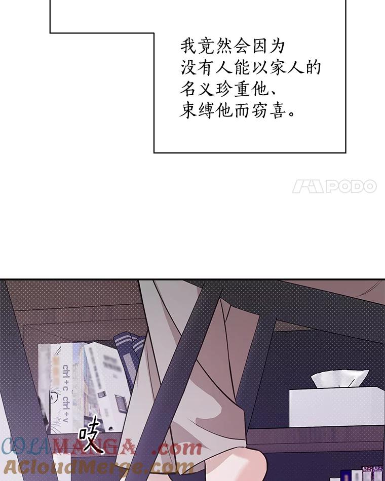 《异乡人》52.属于他的不幸 第4页