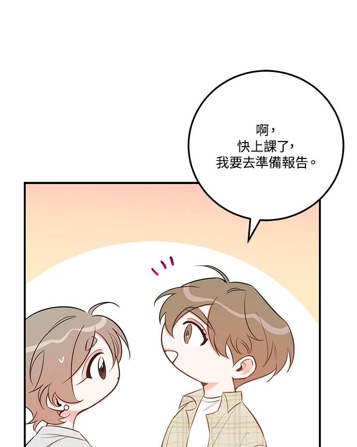 天菜帅哥换人当 - 第52话 - 第31张图