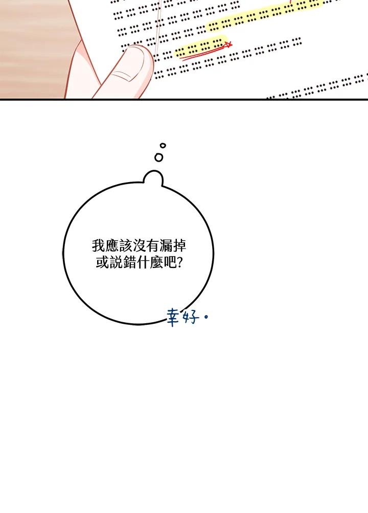 天菜帅哥换人当 - 第52话 - 第52张图