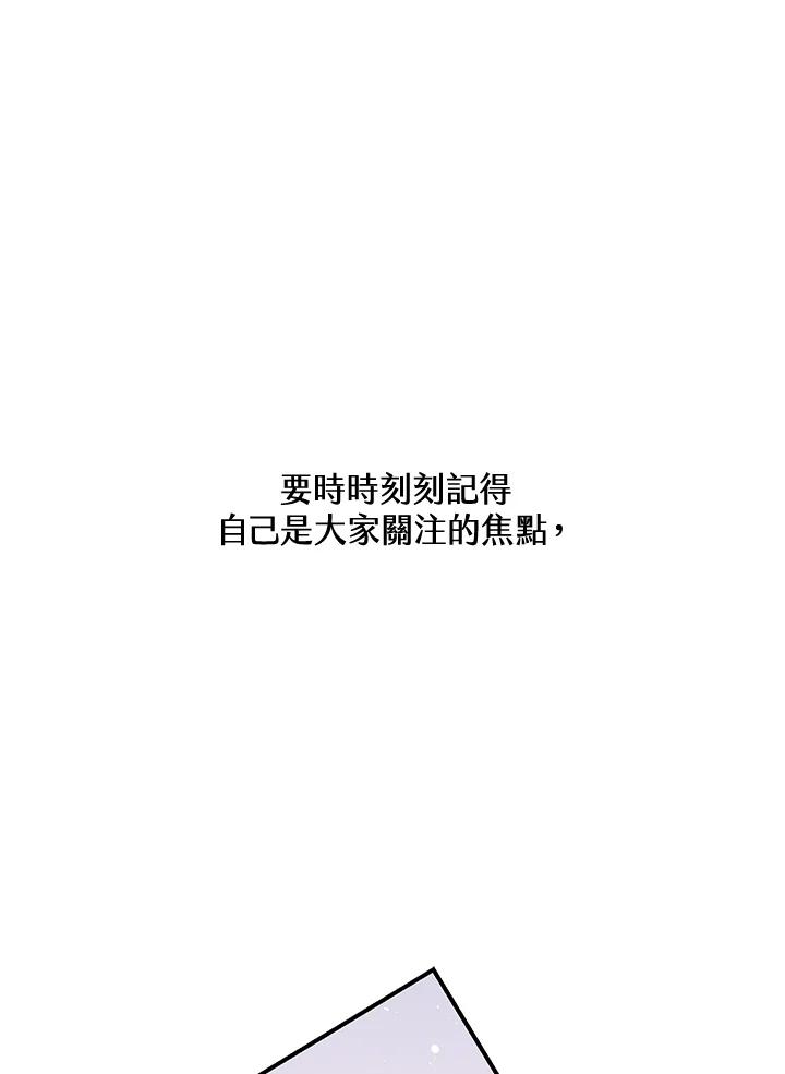 天菜帅哥换人当 - 第52话 - 第70张图