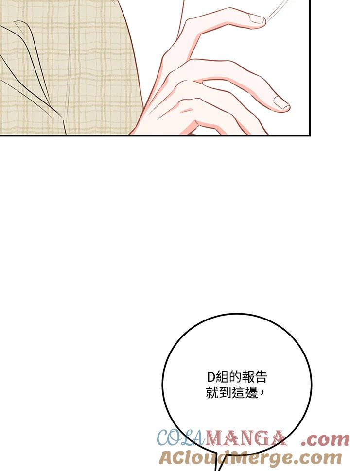 天菜帅哥换人当 - 第52话 - 第41张图