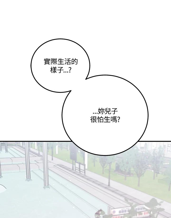 天菜帅哥换人当 - 第52话 - 第106张图