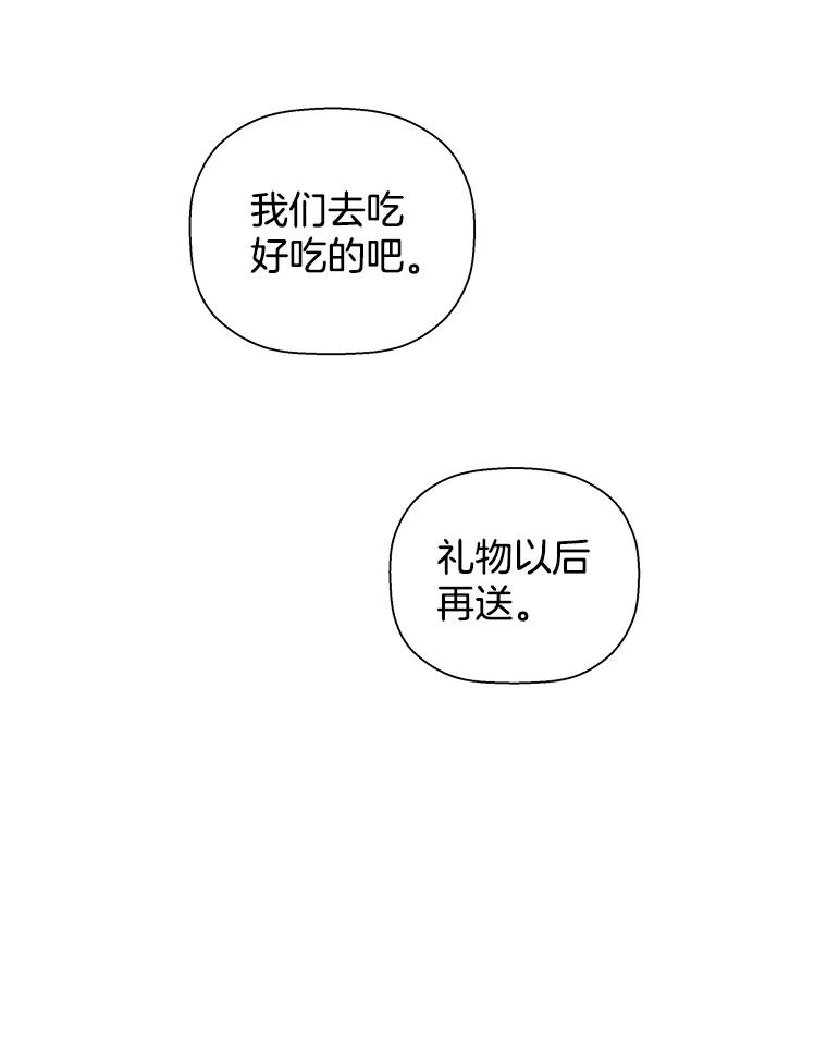 《异乡人》53.糟糕的偶遇 第26页