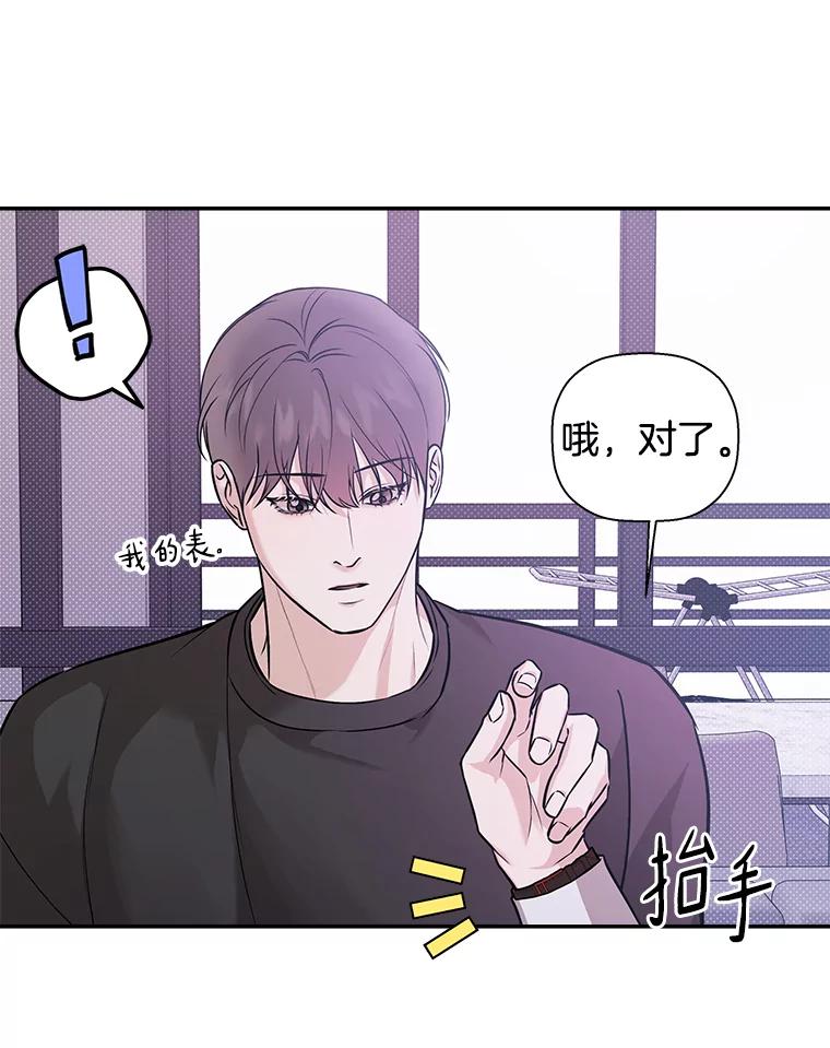 《异乡人》53.糟糕的偶遇 第16页