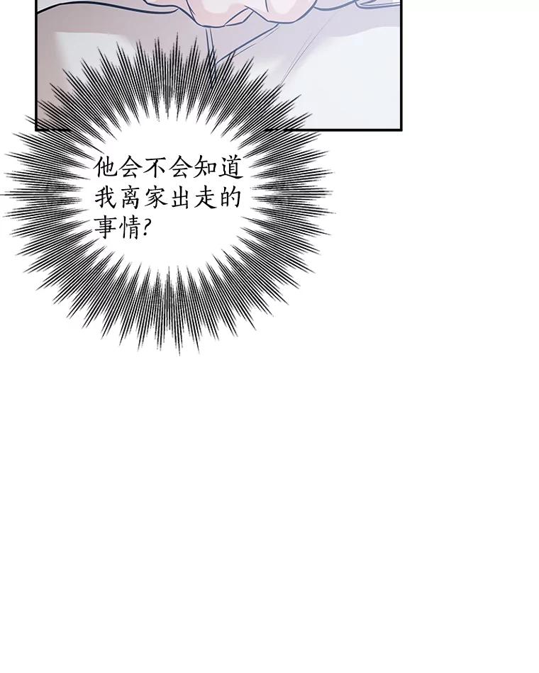 《异乡人》53.糟糕的偶遇 第72页