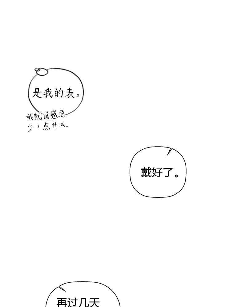 《异乡人》53.糟糕的偶遇 第19页