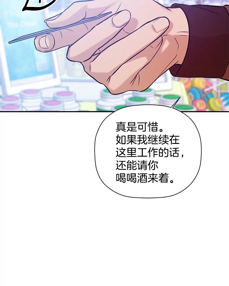 《异乡人》53.糟糕的偶遇 第82页
