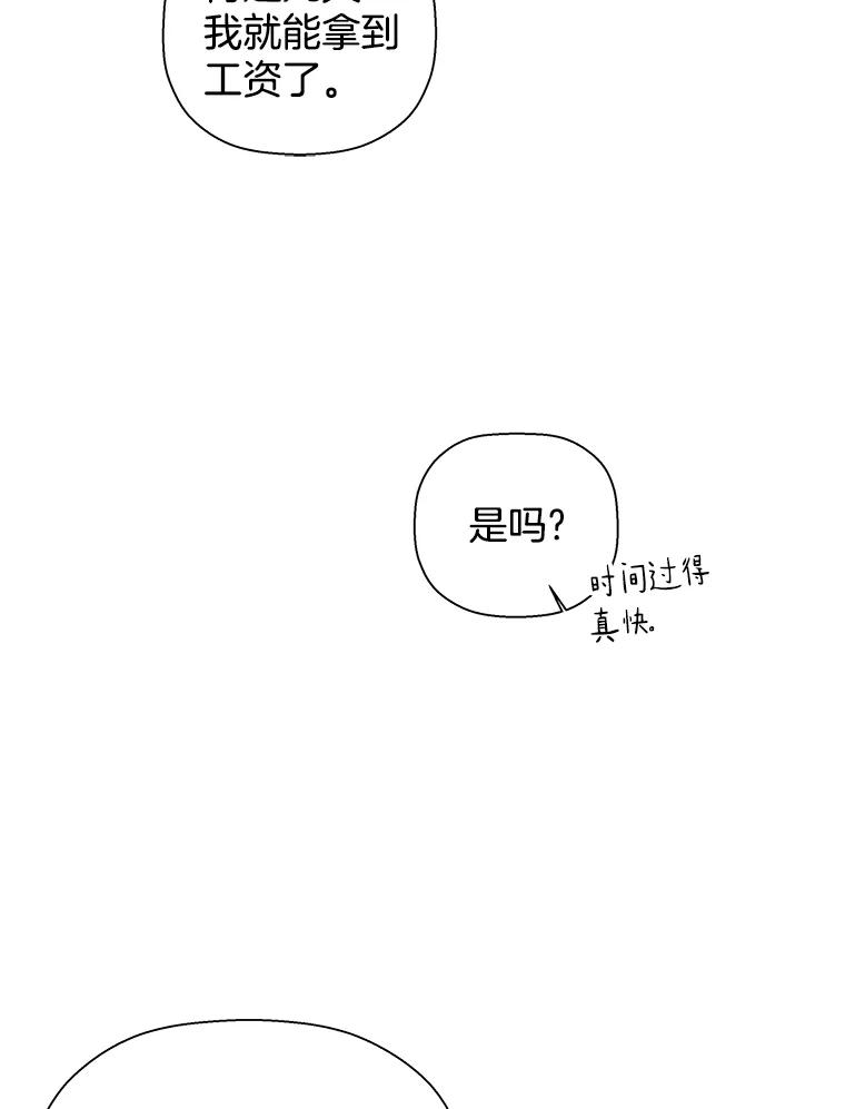 《异乡人》53.糟糕的偶遇 第20页