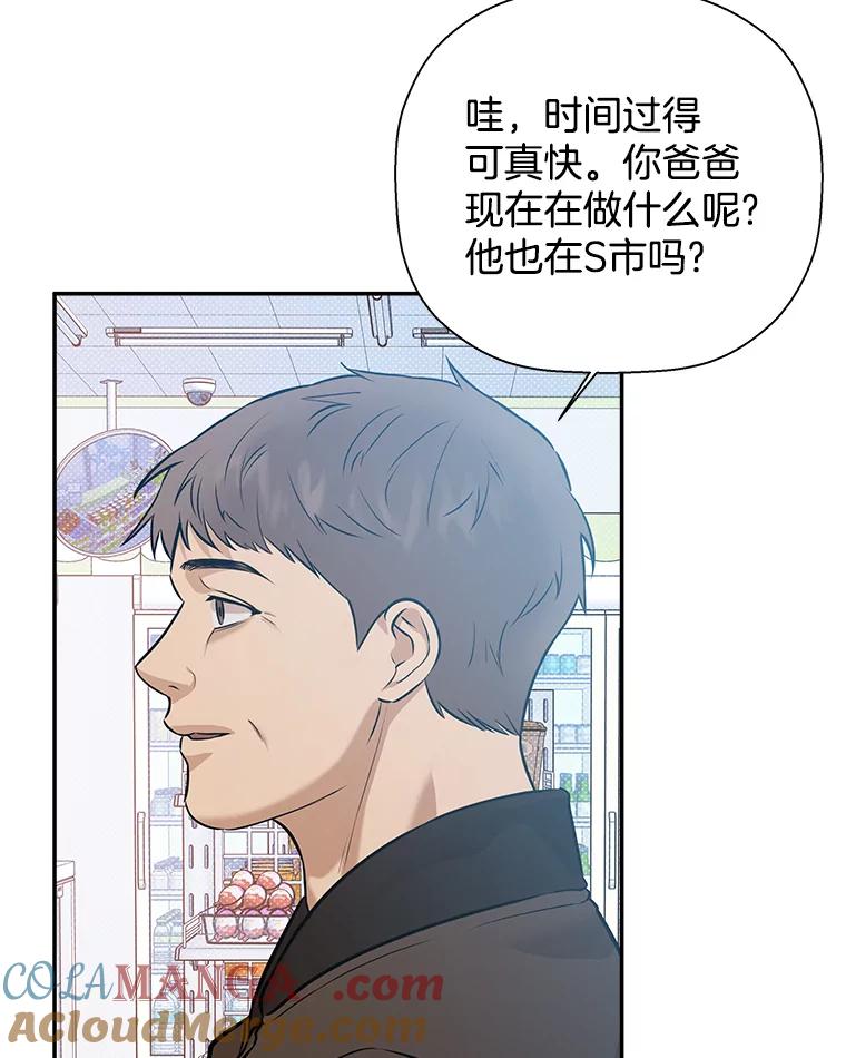 《异乡人》53.糟糕的偶遇 第77页