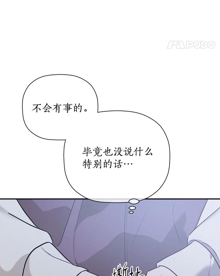 《异乡人》53.糟糕的偶遇 第90页