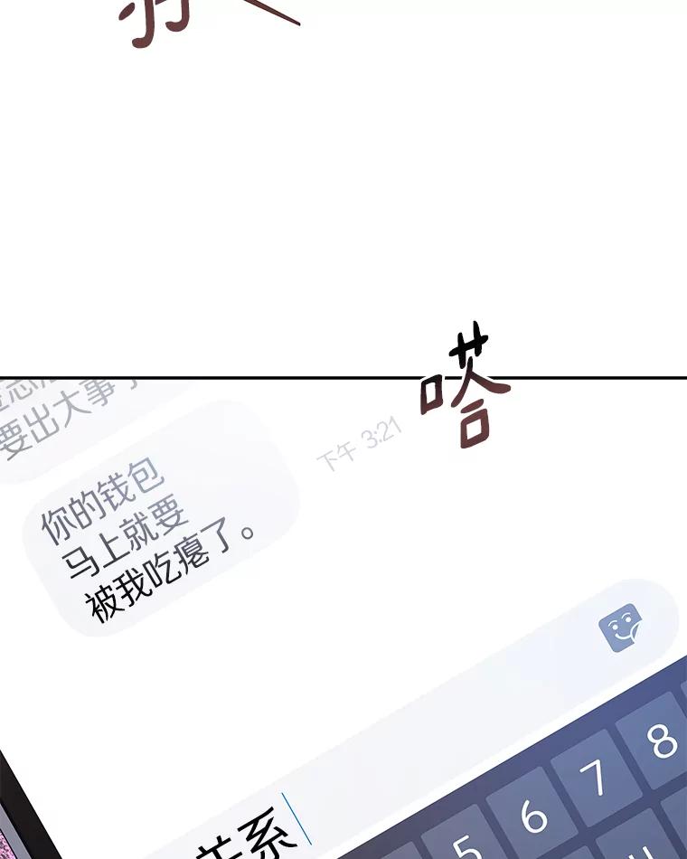 《异乡人》53.糟糕的偶遇 第96页