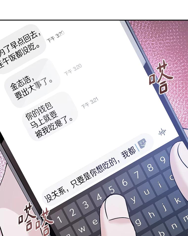 《异乡人》53.糟糕的偶遇 第98页