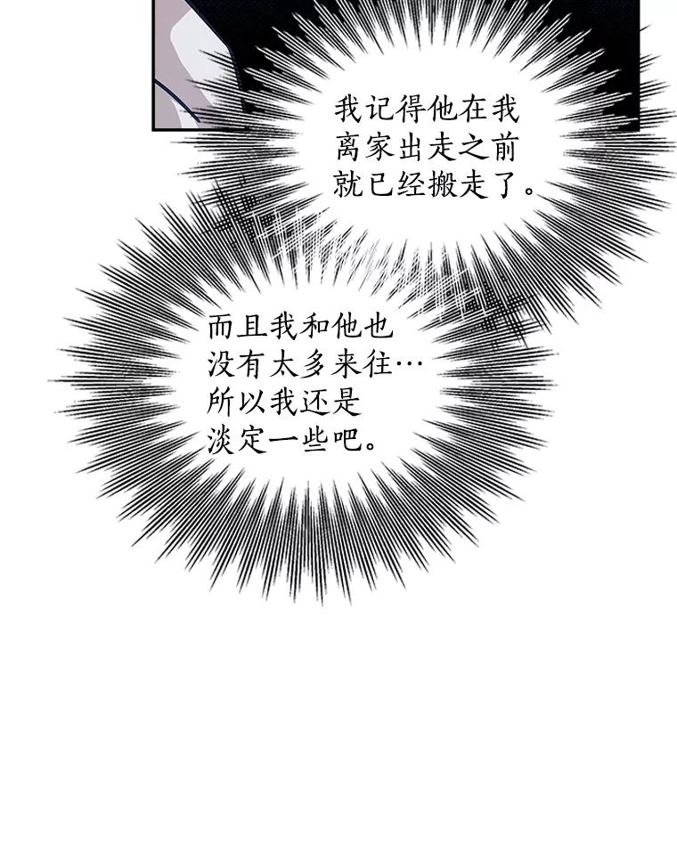 《异乡人》53.糟糕的偶遇 第74页