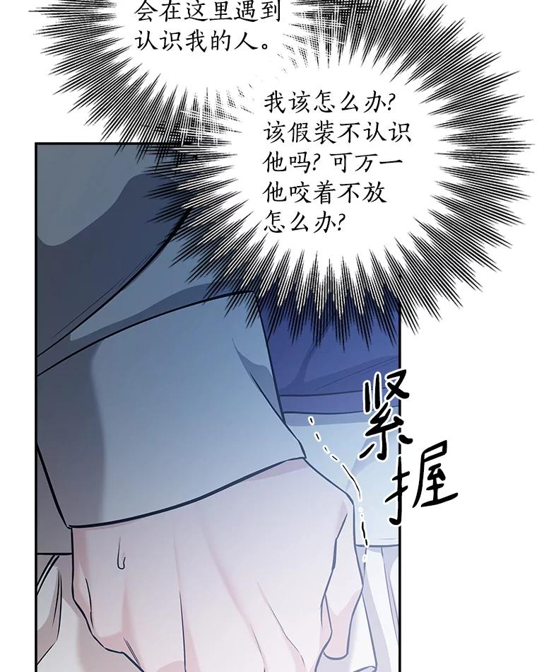 《异乡人》53.糟糕的偶遇 第71页