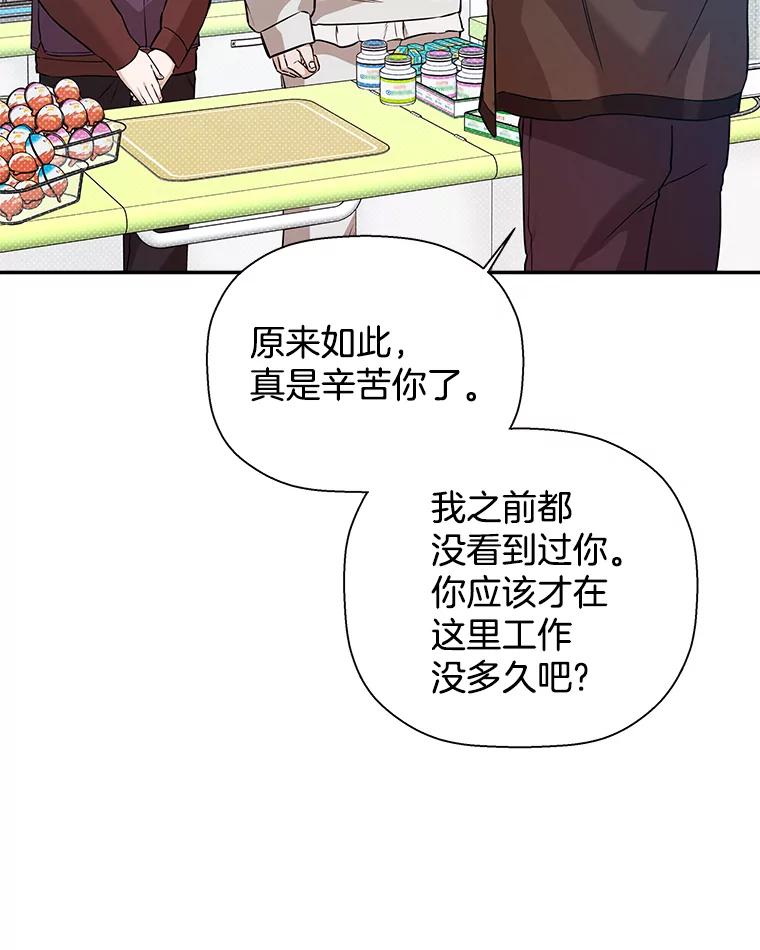 《异乡人》53.糟糕的偶遇 第80页