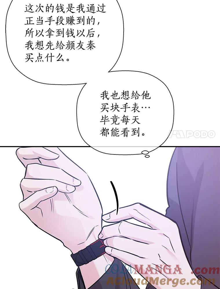 《异乡人》53.糟糕的偶遇 第21页