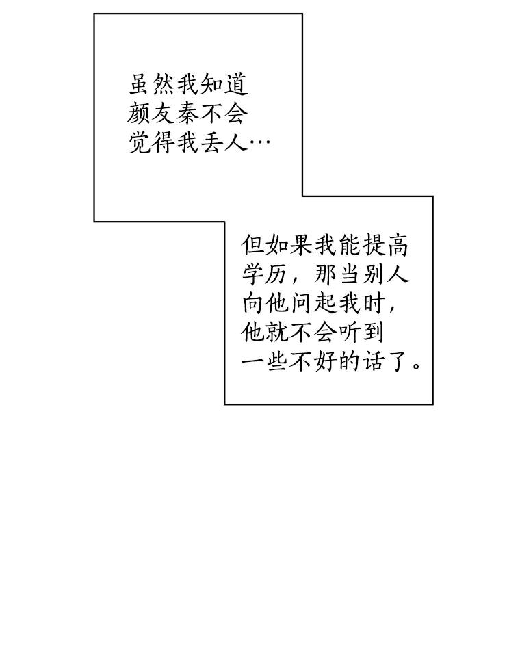 《异乡人》54.简单的幸福 第67页