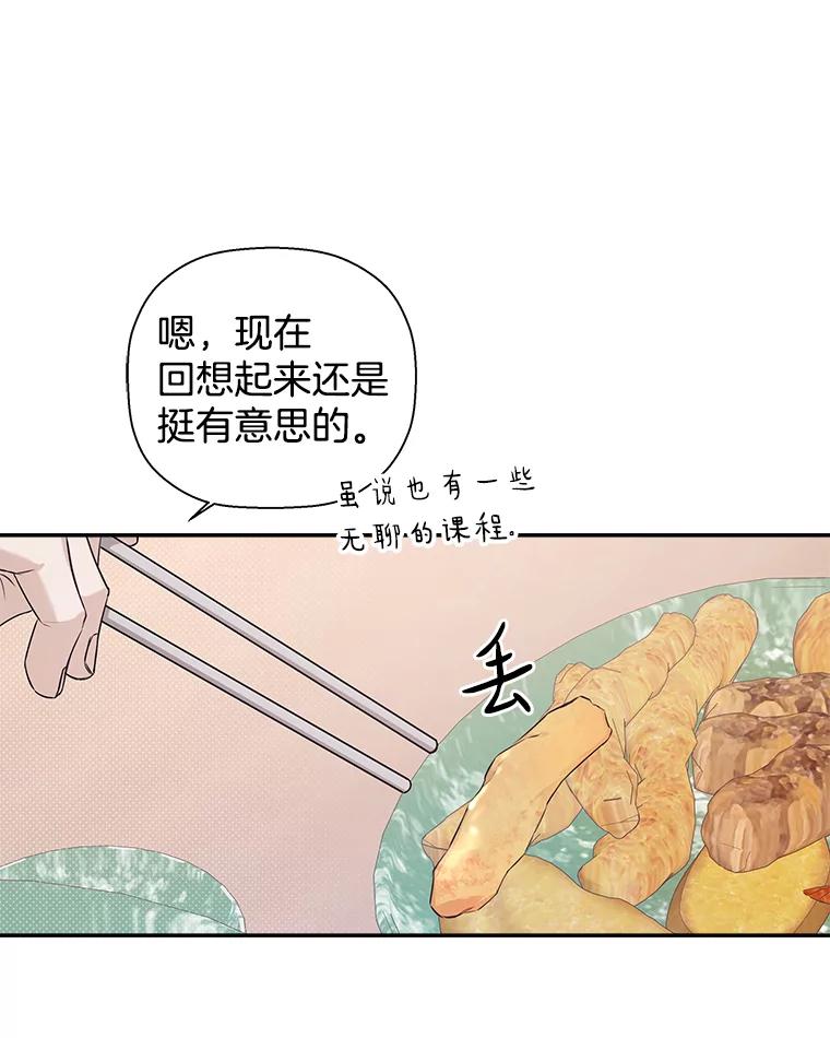《异乡人》54.简单的幸福 第58页