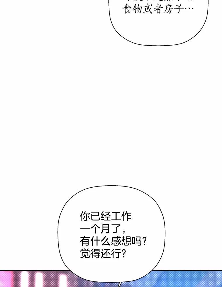 《异乡人》54.简单的幸福 第95页